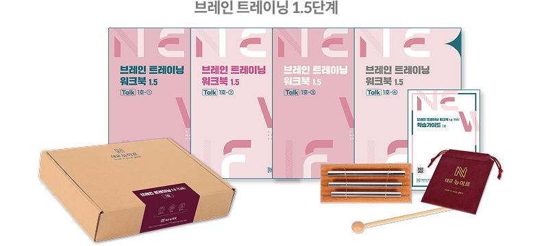 브레인 트레이닝 1.5단계