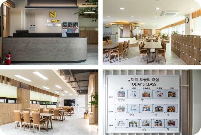 대교 뉴이프 데이케어센터 전경